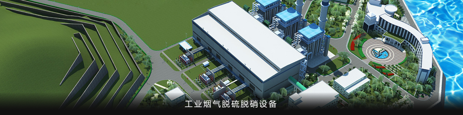 工业烟气脱硫脱硝设备